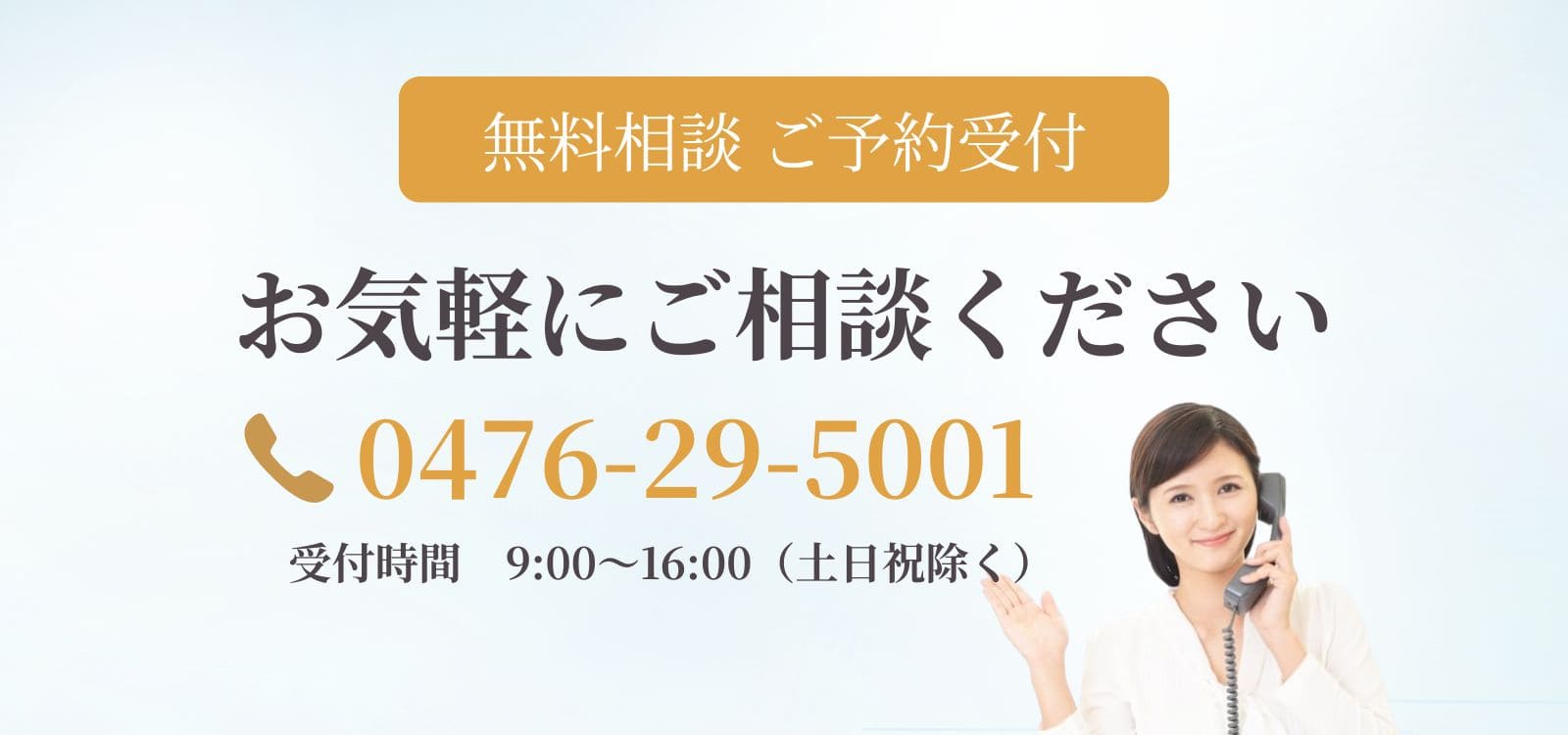 無料相談受付中。お気軽にご相談ください。 社労士・行政書士むとう事務所