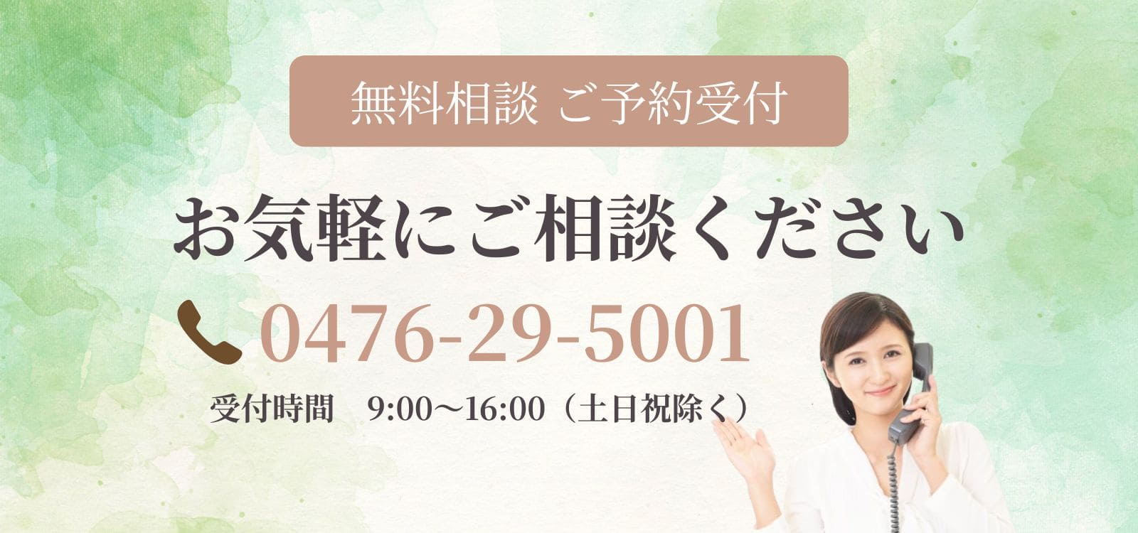 無料相談受付中。お気軽にご相談ください。 司法書士法人むとう事務所
