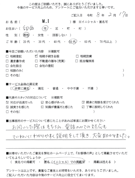 印西市在住M.Iさんのお客様の声（相続手続き全般）